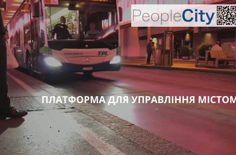 PeopleCity для громади