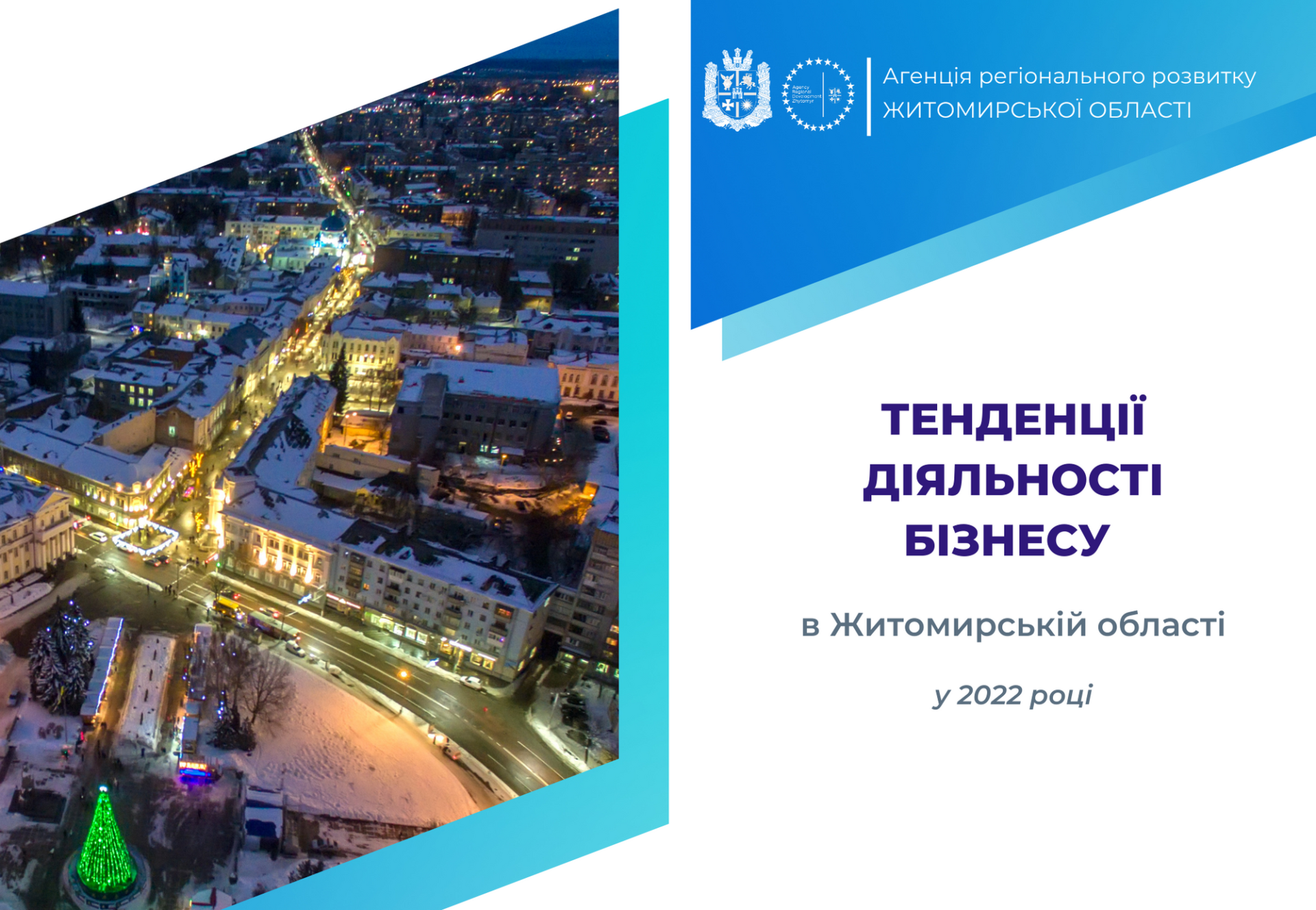 Тенденції діяльності малого та середнього бізнесу в Житомирській області у 2022 році
