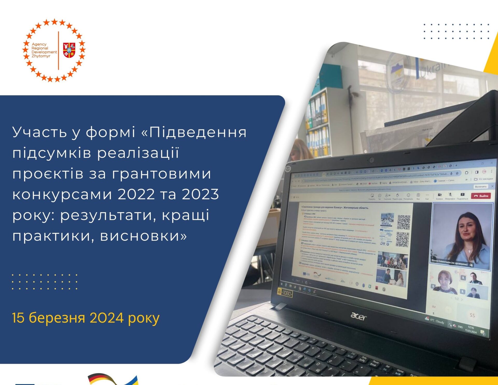Підсумкі за грантовими конкурсами 2022 та 2023 року