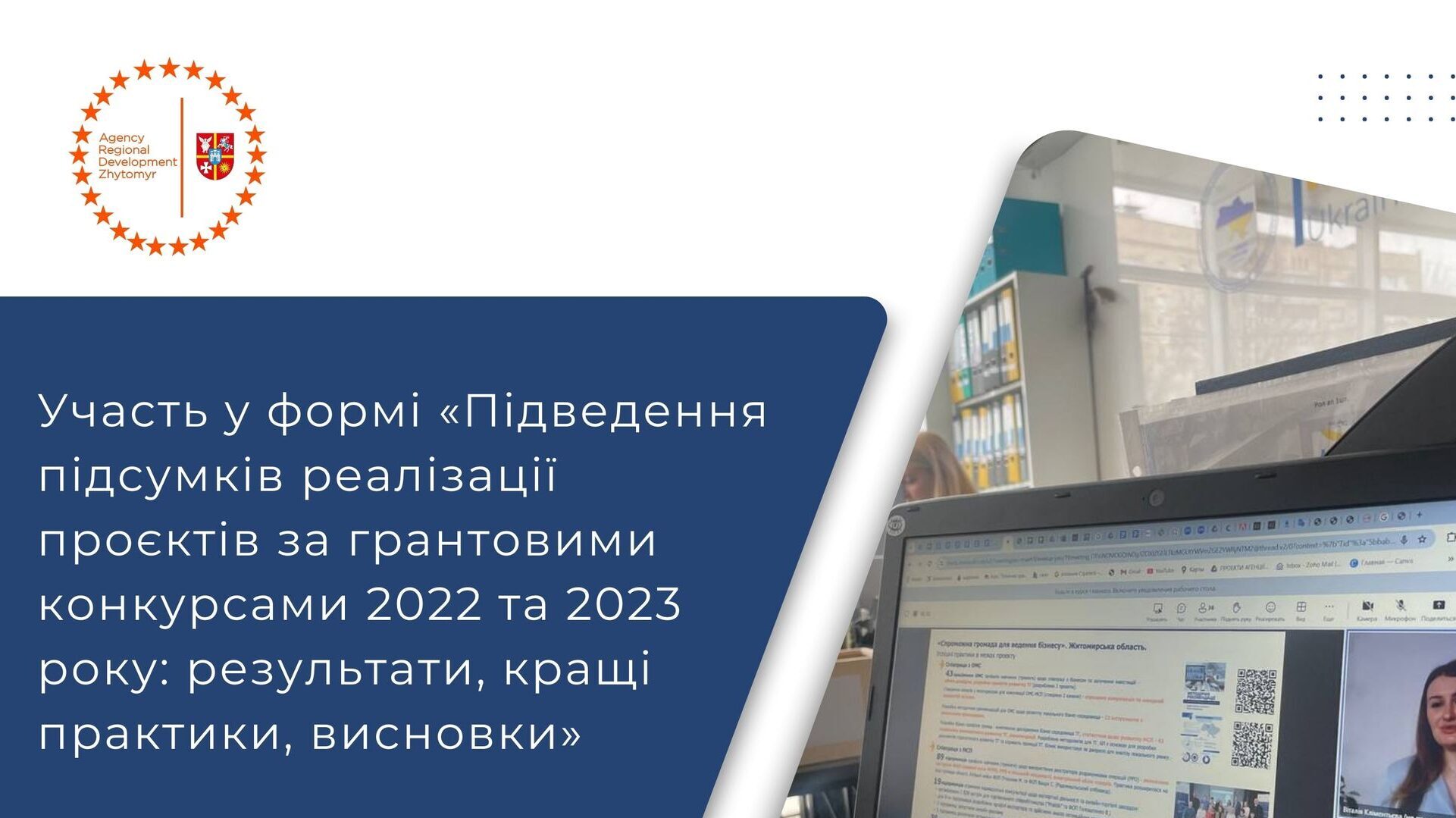 Підсумкі за грантовими конкурсами 2022 та 2023 року