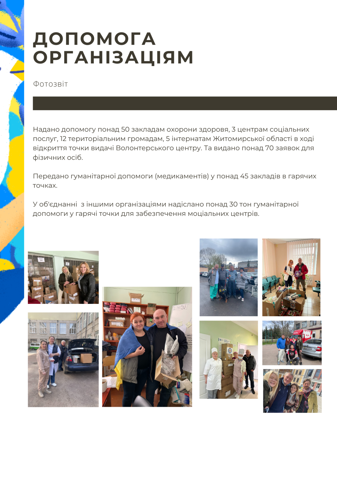 Волонтерський штаб “Дія.Разом”