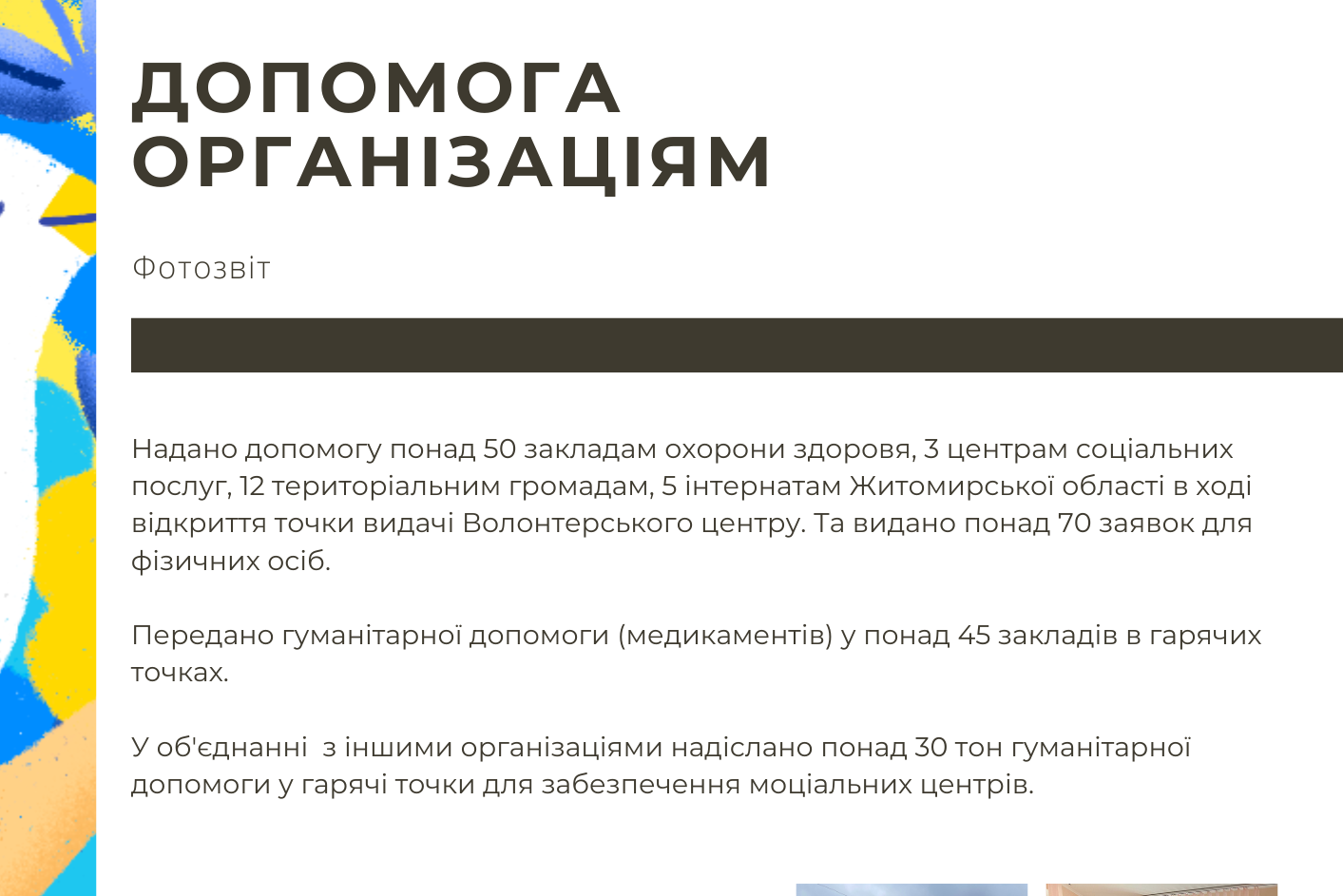 Волонтерський штаб “Дія.Разом”