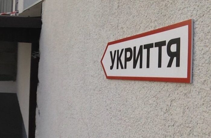 Укриття в школах