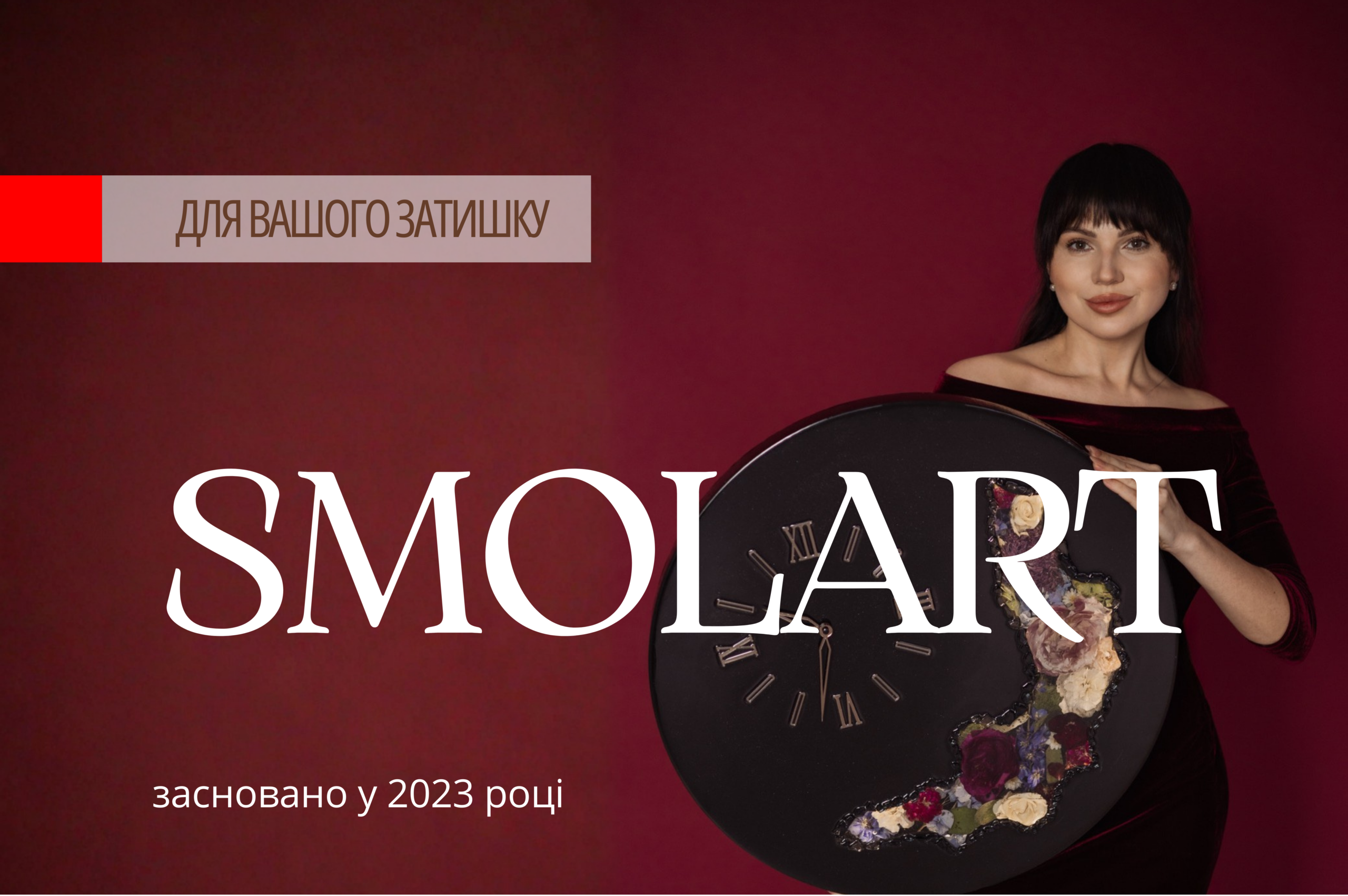 SMOLART